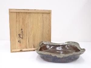 翠垣造　窯変盛器